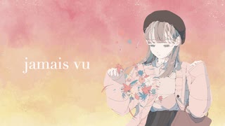 jamais vu / 可不