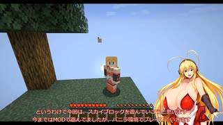 【Minecraft】弦巻マキのスカイブロックチャレンジ