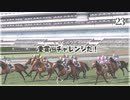 愛馬を育てる ダービースタリオン｜実況プレイ Part23