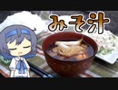 【アウトドア料理】羽釜ご飯と秋の味噌汁定食【つづみの何処でもキッチン】