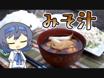 【アウトドア料理】羽釜ご飯と秋の味噌汁定食【つづみの何処でもキッチン】