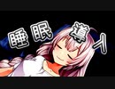 【睡眠導入】雨と寝息と睡眠と【第二回手抜き祭】