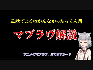 【よくわかんなかった人用】小春六花のマブラヴオルタ解説【三話見た人用】