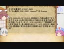 白玉楼組でゆっくりSCP解説Part6 SCP-2602