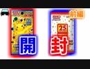 【ポケモンカード】25th ANNIVERSARY COLLECTION　開封！ 【前編】