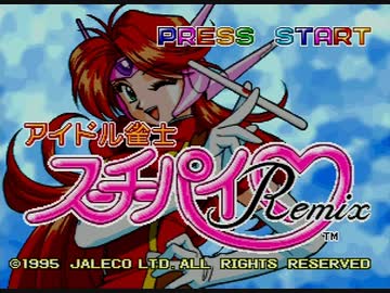 アイドル雀士スーチーパイRemixを打つ 01
