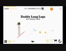 Daddy 1回で新記録チャレンジ