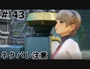｢TALES OF ARIES｣ 底辺から地上へそして・・・『正直テュオハリムまったく悪くはない』#43　ネタバレ注意