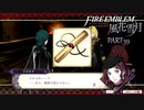 【ファイアーエムブレム 風花雪月】美男美女達と一緒に世界を救う名作をオジサンが一生懸命にやる part39【踝猫背】
