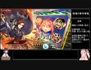 （天下統一戦）戦国勢きりたんのbiim式三国志大戦part３７（戦場の華争奪戦）