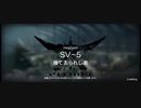 「潮汐の下」イフリータチャレンジ（R6小隊の皆様と一緒）　SV-5