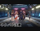 (完)｢TALES OF ARIES｣ 底辺から地上へそして・・・『ダナの意思とレナの意思』#44　ネタバレ注意