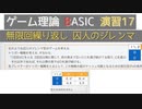 ゲーム理論BASIC 演習17 -無限回繰り返し 囚人のジレンマ-
