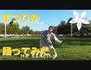 【ゆっぴー】まつりか 踊ってみた　Me dancing matsurika【オリジナル振付】