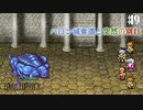 【ピクセルリマスターFF4】ぽんこつヒカセンが光と闇を見守る実況 Part.9【実況】