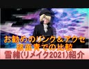 BLEACH ブレソル実況 part2285(キャラクター紹介:第329回雪緒(リメイク2021)紹介)