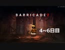 【BARRICADEZ】防衛戦 part3【ゆっくり実況プレイ】