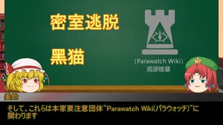 【門番と妹】ゆっくりSCP-CN紹介part28