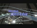 『HA～HAの風のことのは』#自分の感情を無視しない 2021/10/23