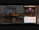 【MTGA】ゆっくり罪袋のブロール実況part2【ヴォルダーレンの末裔、フロリアン】