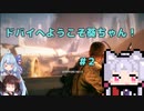 【Spec Ops: The Line】ドバイへようこそ葵ちゃん！ #２【ソフトウェアトーク実況】