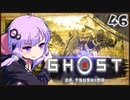 【ボイロ実況】死ぬと服が脱げるゴーストオブツシマ#46【誉と灰・後編】