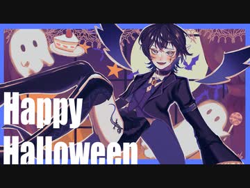 【オリジナルMV】中性っぽく Happy Halloween 歌ってみた。びる