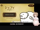 【第二回手抜き祭】原○祭に投稿できなかった動画の供養【CeVIO実況】