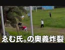 【白熱】学校の校庭貸し切って気配切りしたらおもしろすぎたwwwww