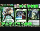 【デュエマ】DMEDHデッキ解説【自然単ジオ・アルデバラン統率編】
