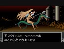 【真・女神転生II】実況プレイ84