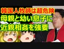 ゆっくり雑談 430回目(2021/10/23) 1989年6月4日は天安門事件の日 済州島四・三事件 保導連盟事件 ライダイハン コピノ コレコレア