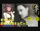 【零～月蝕の仮面～】きりたんの夜のお医者さんごっこ　終ノ蝕【東北きりたん実況】