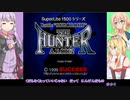 【TAS】バトルすごろくハンター【PS】