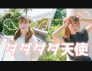 【ハロウィン】ダダダダ天使 / ナナヲアカリ 踊ってみた【文月きい】