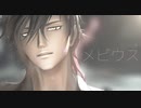 【MMD刀剣乱舞】メビウス【大倶利伽羅】