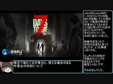 【ゆっくり実況】7 Days To Die　cabin15とdocks01とdocks05