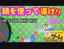 【はじめてゲームプログラミング】神の視点で人間を助けるゲーム（ID公開）【はじプロ】