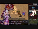 【PSP】ブレスオブファイアⅢRTA8時間25分47秒　part 15/17