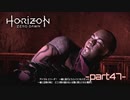 【実況】ロマン溢れる世界でハンティング-part47-【Horizon Zero Dawn】