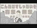 有象無象も踊る夢  / 歌ってみた　【べびーかー。】
