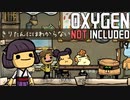 きりたんにはわからないOxygen Not Included Part 9(終)【VOICEROID実況】