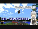 【刀剣乱舞偽実況】鶴丸国永、花畑に立つ12【Minecraft】