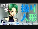 感情があるなら、もう人間なのよ#36【グノーシア】