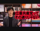 麻生太郎氏「あちらは立憲共産党」発言に何故か怒る人々…いや、その通りじゃん