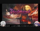 【ゆっくり実況】Bloodstained Ritual of the Night 　その13