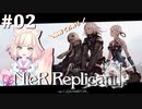 【初見プレイ】はじめてのおつかい【NieR Replocant ver.1.22】#２