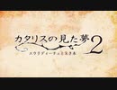 【M3-2021秋-黒007】カタリスの見た夢 /Radacina Compilation Album 【XFD】