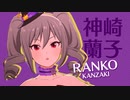 【スタマス】アイシテの呪縛～Je vous aime～ 神崎蘭子ソロ