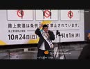 【野田草履P・へずまりゅう】NHK党の街頭演説でへずまりゅうと遭遇しコラボしていた　その２【ニコ生】